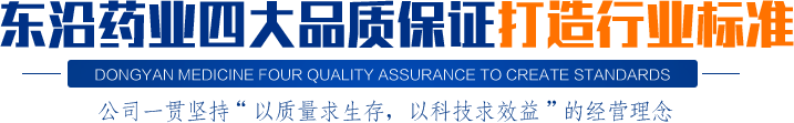 人生就是搏尊龙药业四大品质保证打造行业标准公司一贯坚持“以质量求生存，以科技求效益”的经营理念